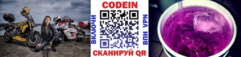 Купить  Чкаловск  Codein напиток Lean (лин) 